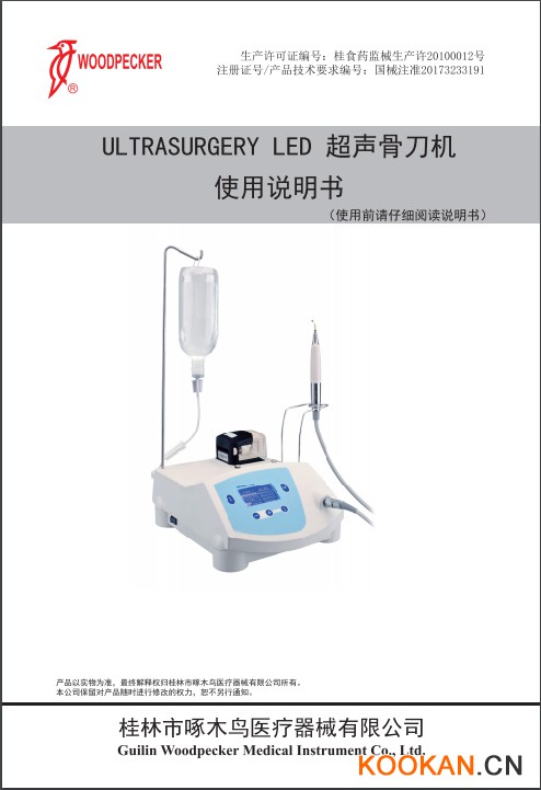 UltraSurgery LED超聲骨刀機(jī)使用說明書