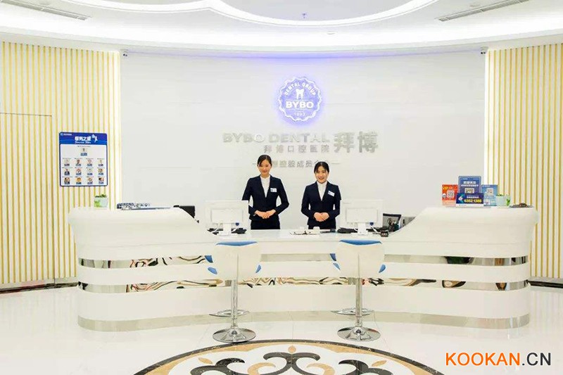 拜博口腔前臺(tái)