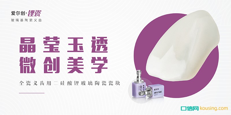 愛爾創.鋰瓷