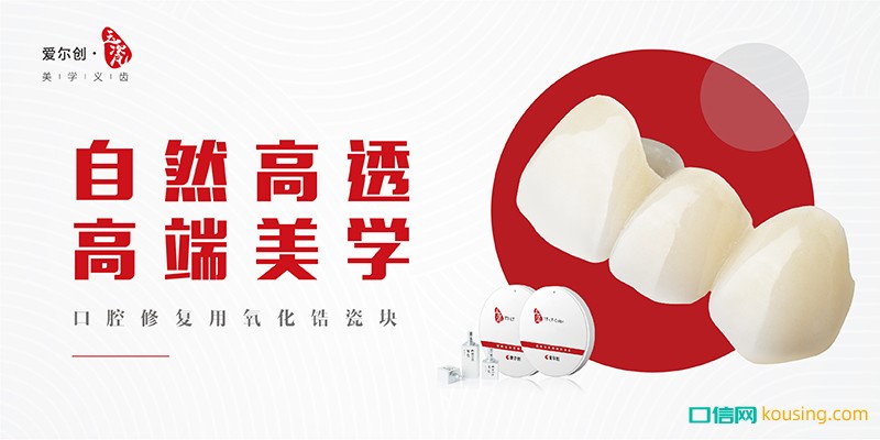 愛爾創·玉瓷
