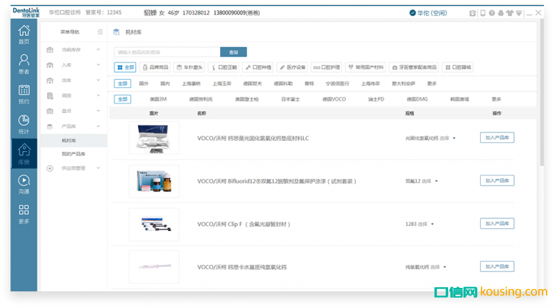 牙醫管家智能庫房系統,會思考的后勤機器人