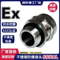 維依德品牌304不銹鋼防爆電纜接頭，金屬線纜填料函