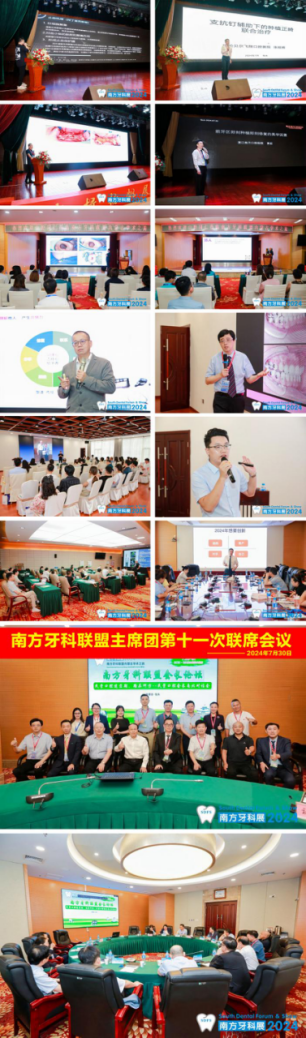 【祝賀】2024南方牙科聯盟內蒙古學術之旅7月30日在包頭盛大開幕！1094